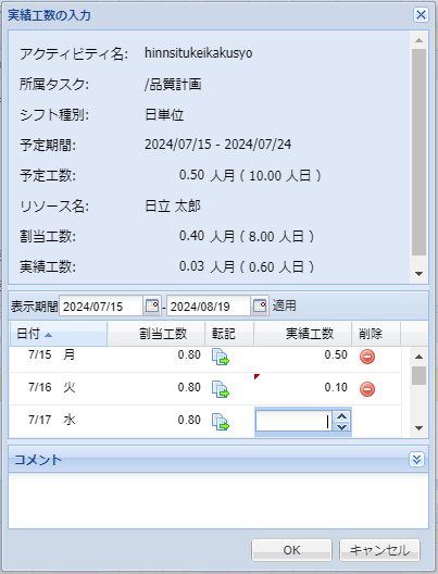 実績工数入力2