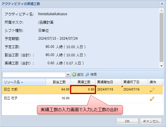 実績工数入力3