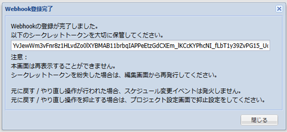 Webhook登録完了