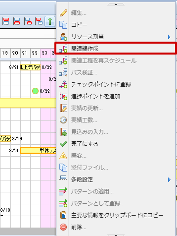 関連線の追加2