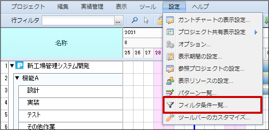 フィルタの編集1