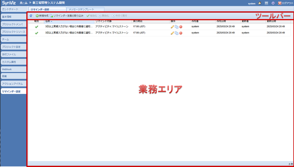 リマインダー設定画面（全体）