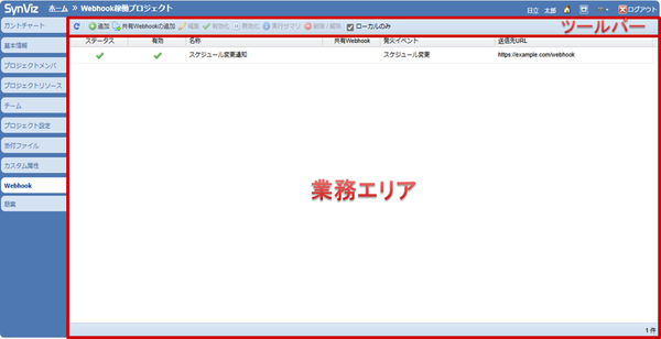 Webhook画面（全体）