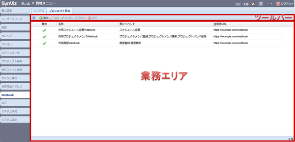 共有Webhookの選択