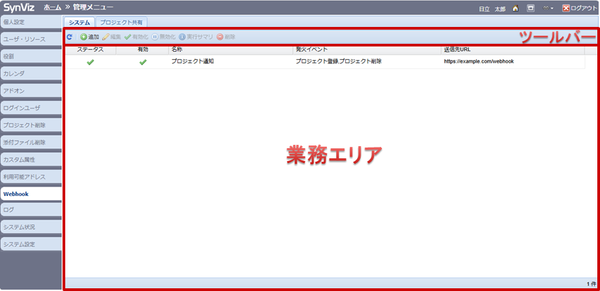 Webhook（システムタブ）