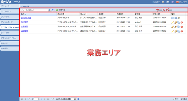 ビュー一覧画面（全体）
