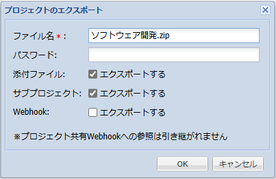 プロジェクトのエクスポート