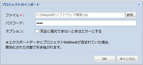 プロジェクトのインポート