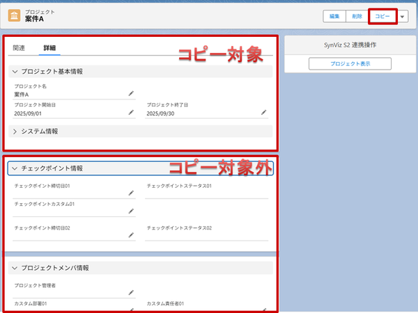 コピー対象範囲
