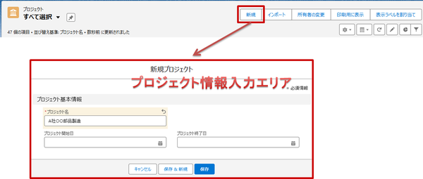プロジェクト作成イメージ