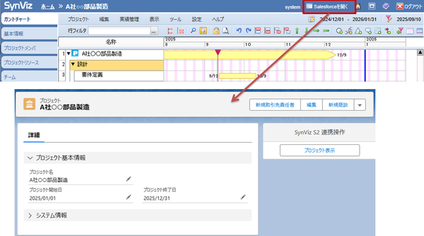 Salesforceで開くボタンイメージ