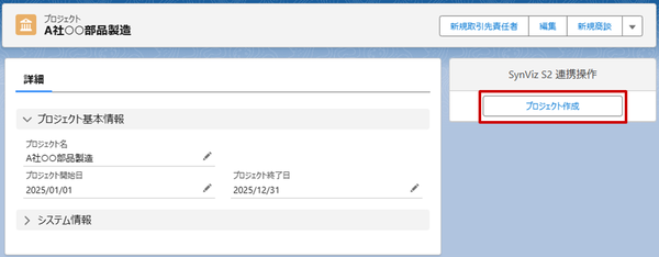 S2プロジェクト作成ボタン押下イメージ