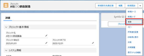プロジェクト削除イメージ