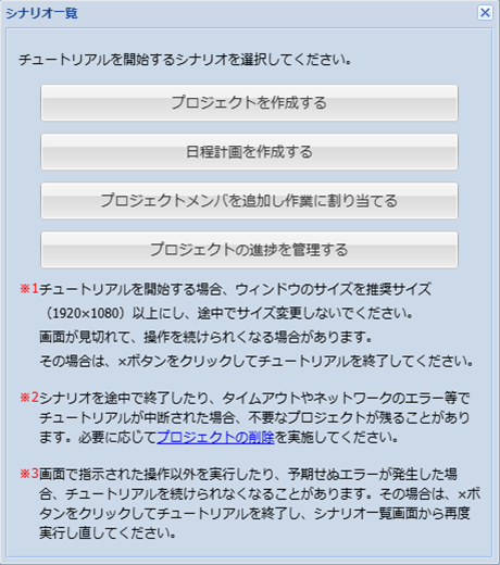 シナリオ一覧