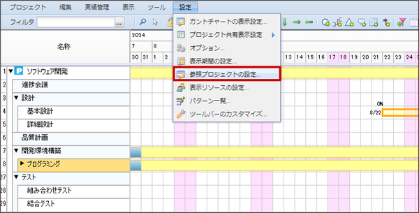 参照プロジェクトの設定