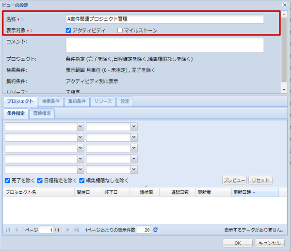 ビューの設定1