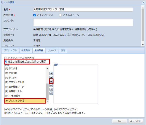 ビューの設定3