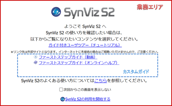 スタートアップ画面（全体）