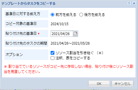 テンプレートからのタスクコピー