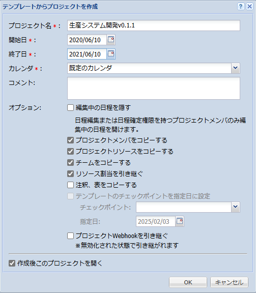 テンプレートからプロジェクトを作成