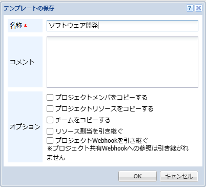 テンプレートの保存