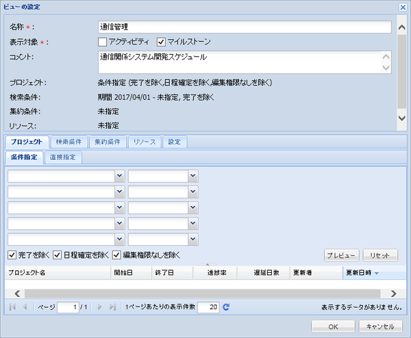 ビューの設定