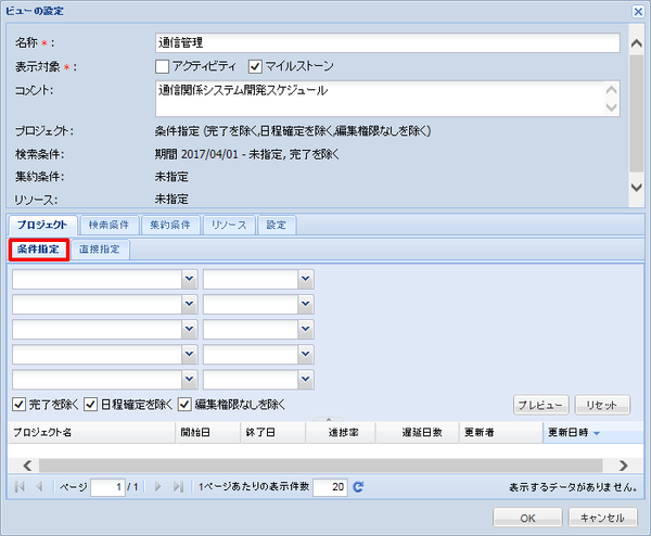ビューの設定（プロジェクトタブ）（すべて）