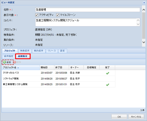 ビューの設定（プロジェクトタブ）（プロジェクト指定）