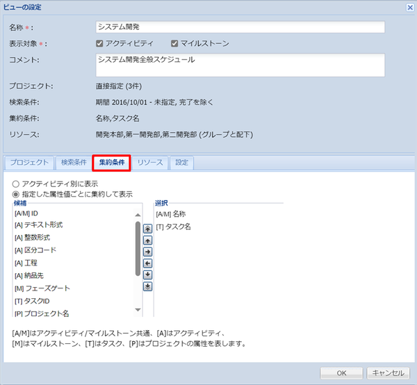 ビューの設定（アクティビティ集約条件タブ）
