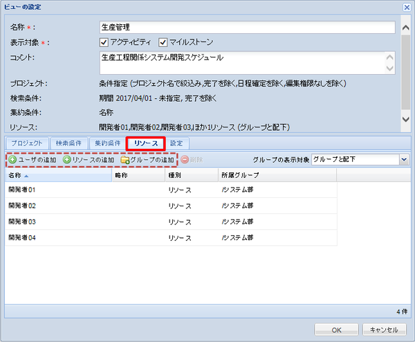 ビューの設定（リソースタブ）