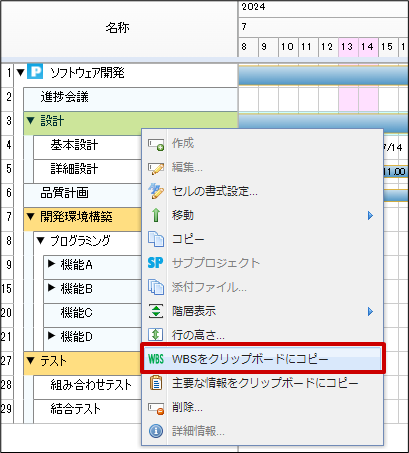 WBSコピー