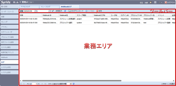ログ画面（Webhook）