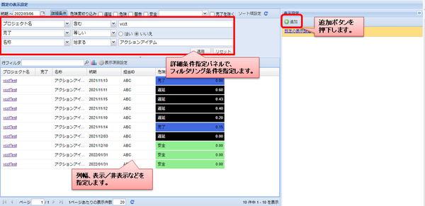 表示設定の追加