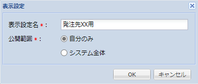 表示設定ダイアログ