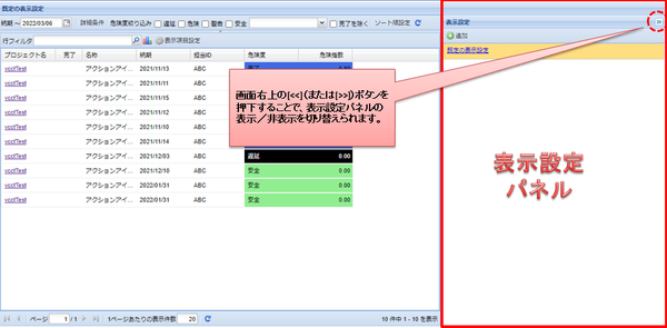 表示設定パネル