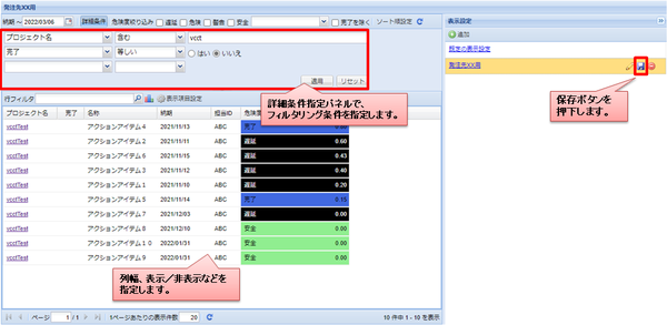 表示設定の更新