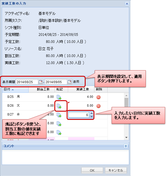 実績工数の入力