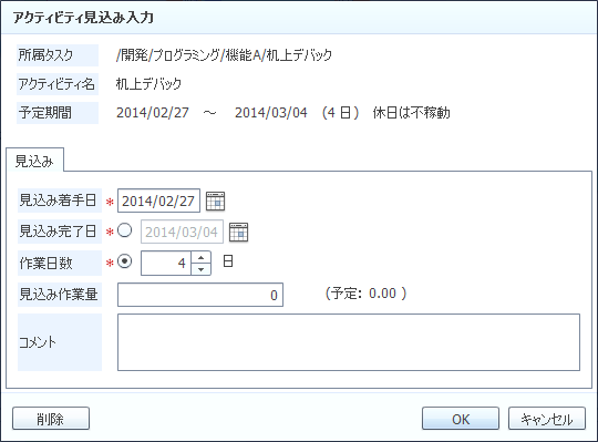 アクティビティ見込み入力