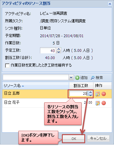 アクティビティのリソース割当（工数編集）