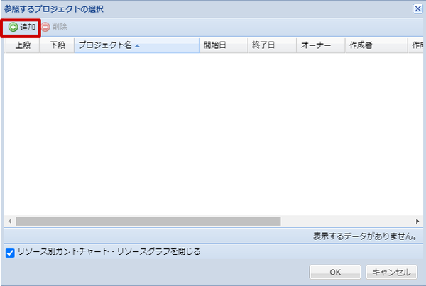 参照プロジェクトの追加