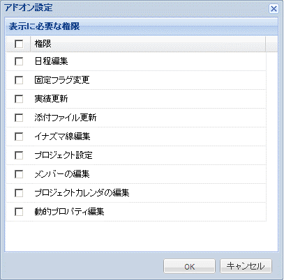 アドオン画面（アドオンの設定）