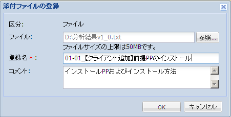 添付ファイルの登録（更新）