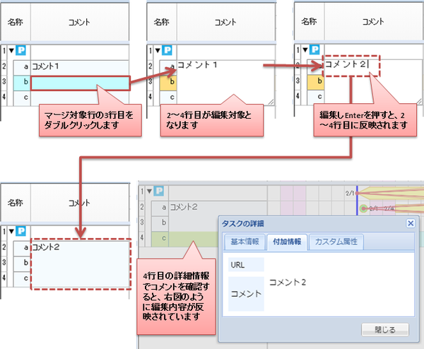 マージセルのインライン編集