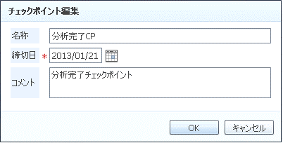 チェックポイントの編集