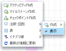 コンテキストメニュー_注釈・図形の表示