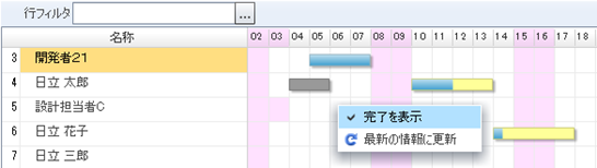 コンテキストメニュー_完了を表示