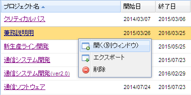 コンテキストメニュー_プロジェクトを開く（プロジェクト削除）