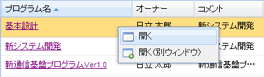 コンテキストメニュー_プログラムを開く