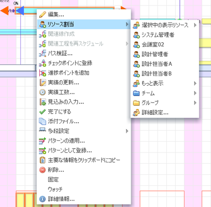 コンテキストメニュー_リソース割当