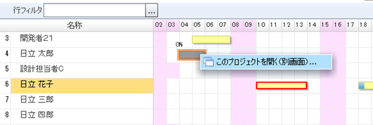 コンテキストメニュー_このプロジェクトを開く（リソース別ガントチャート）